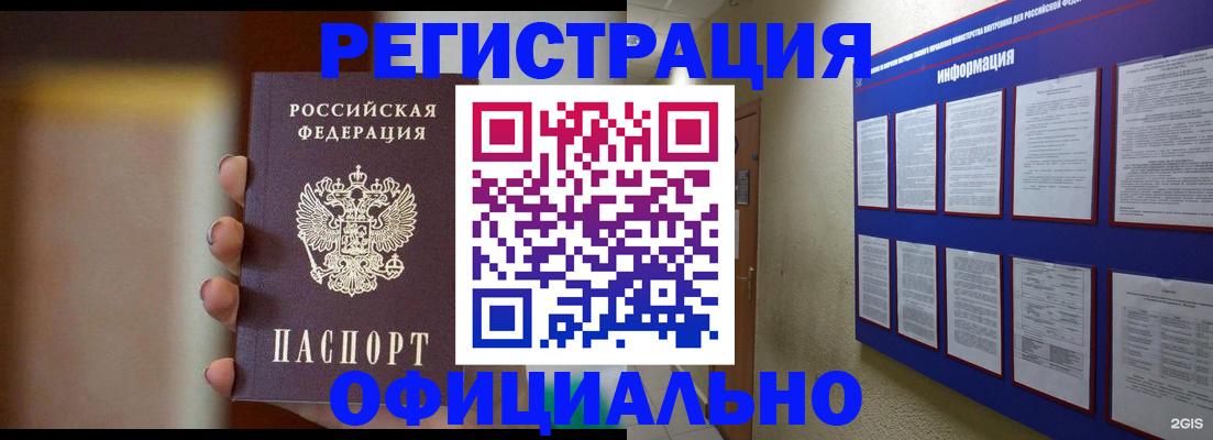 временная регистрация в Трубчевске